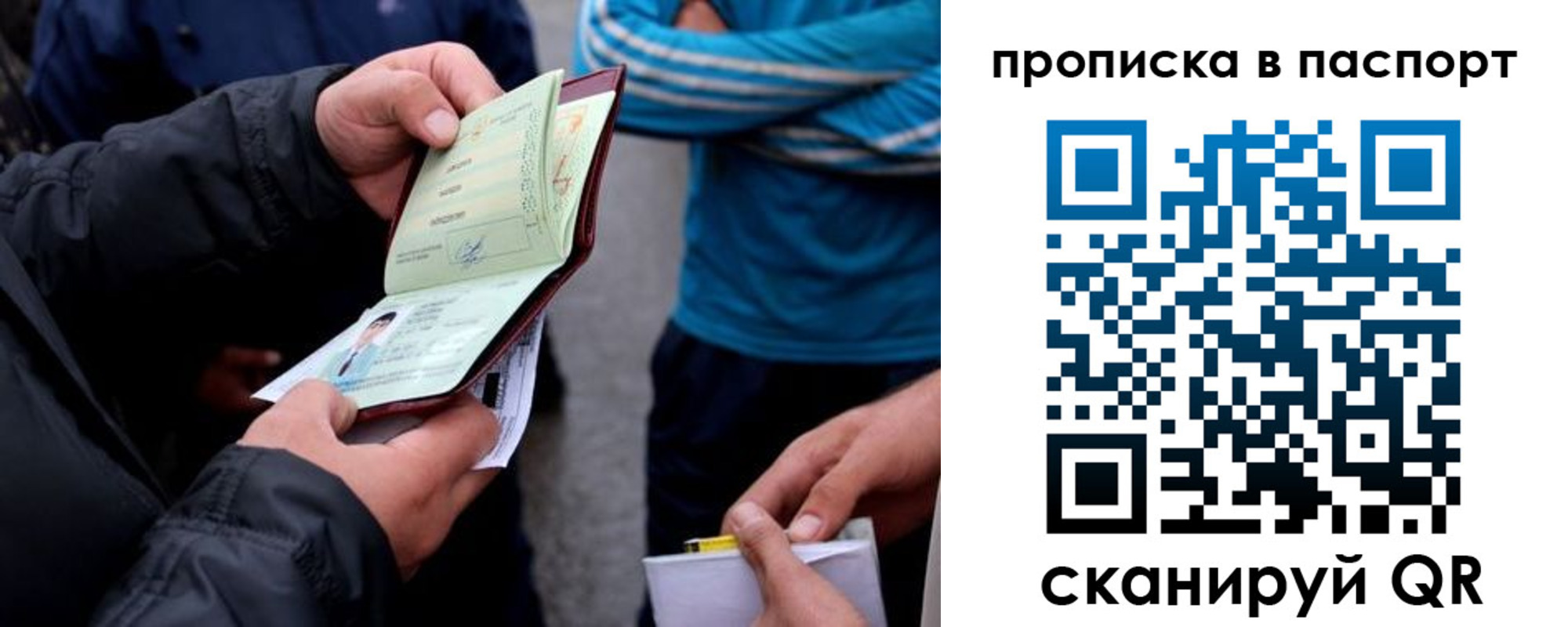 прописка гарантия в Орске