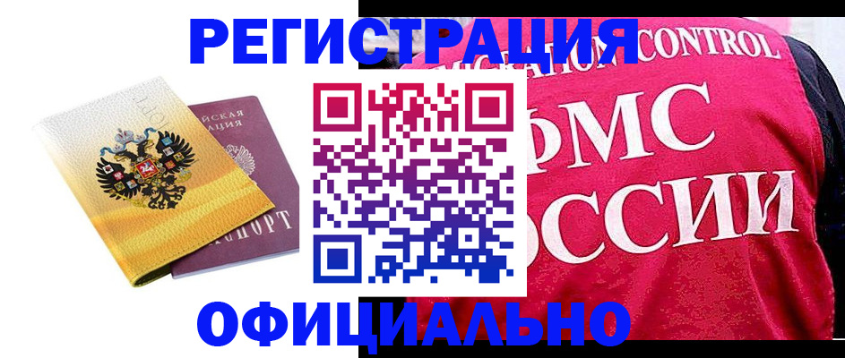 прописка для школы в Орске