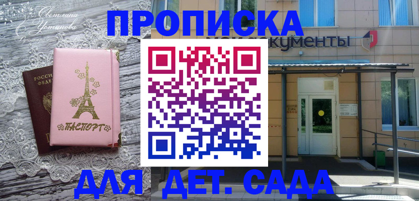 прописка регистрация в Орске