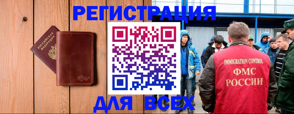 временная регистрация недорого в Орске