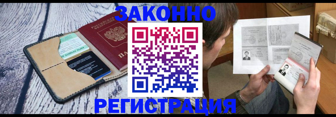 временная регистрация надежно в Орске