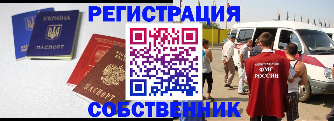 временная регистрация купить в Орске